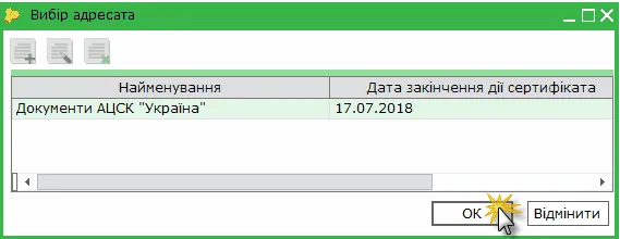 Вибір адресата