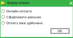 Форма оплати в M.E.Doc
