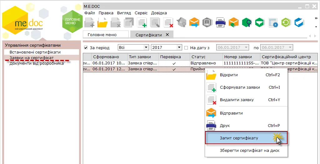 Запит сертифікату в M.E.Doc