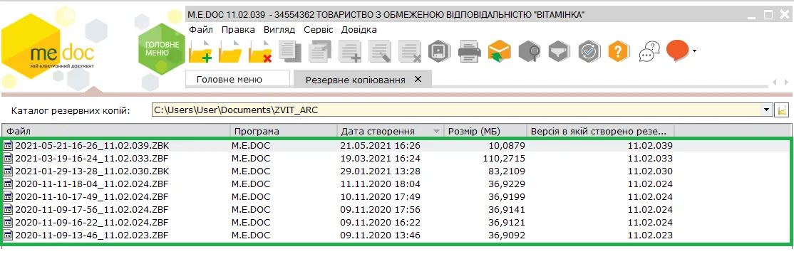 Резервне копіювання в M.E.Doc