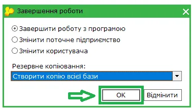 Резервне копіювання в M.E.Doc