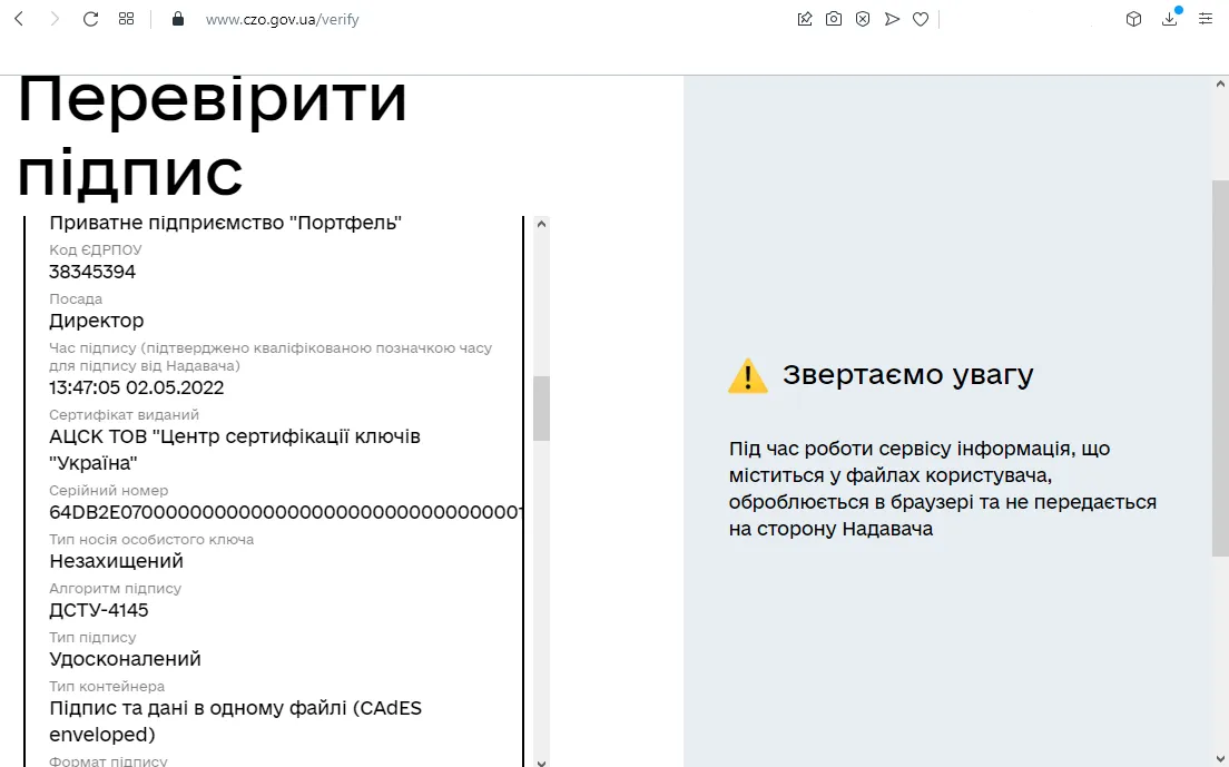 Документ прийнято Контрагентом