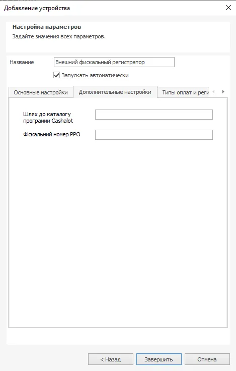 Додаткові налаштування пристрою в iikoOffice2021