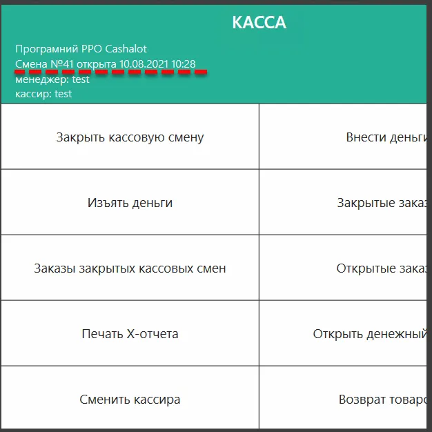 Відкриття касової зміни Cashalot в iikoFront