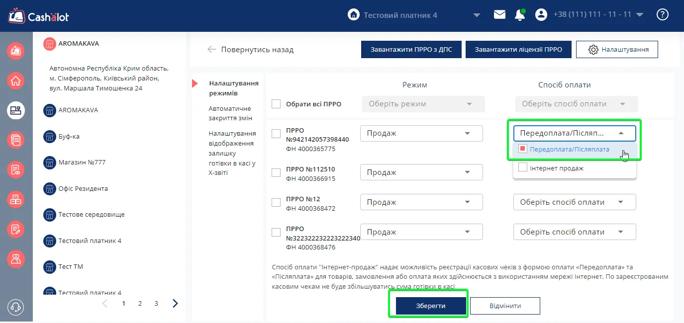 Налаштування способів оплати в кабінеті користувача Cashalot