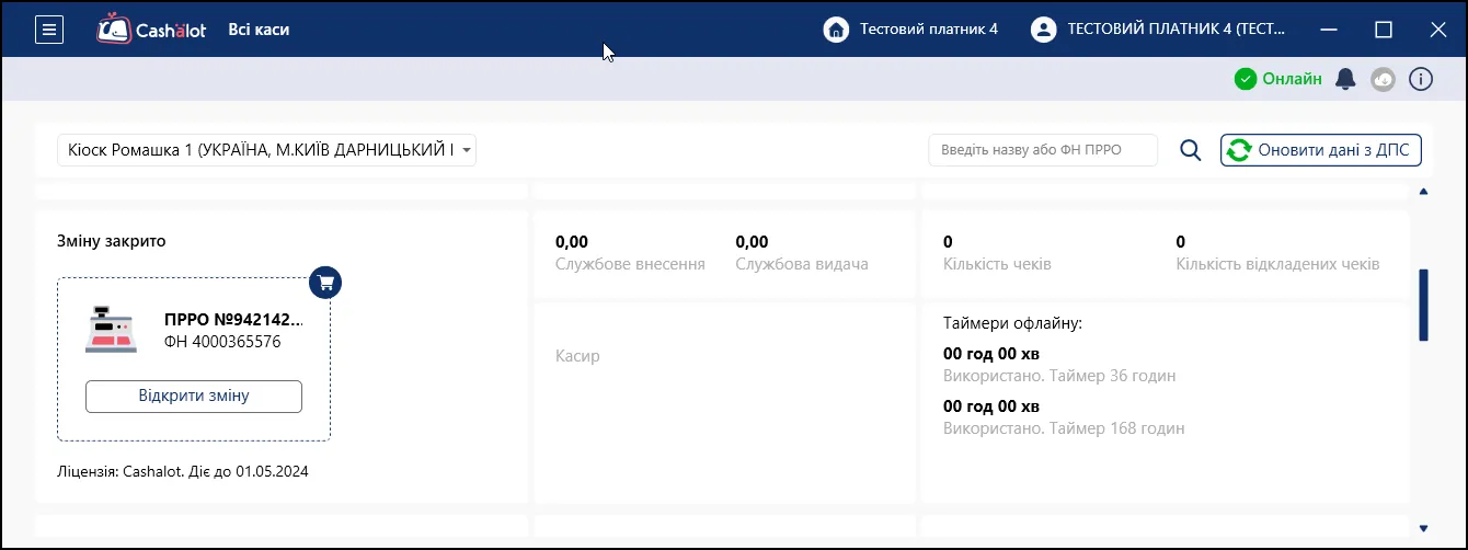 Головний розділ Робочого місця касира (РМК) Cashalot
