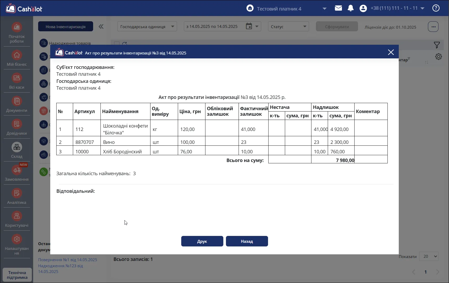 Повідомлення про створення документів в Cashalot
