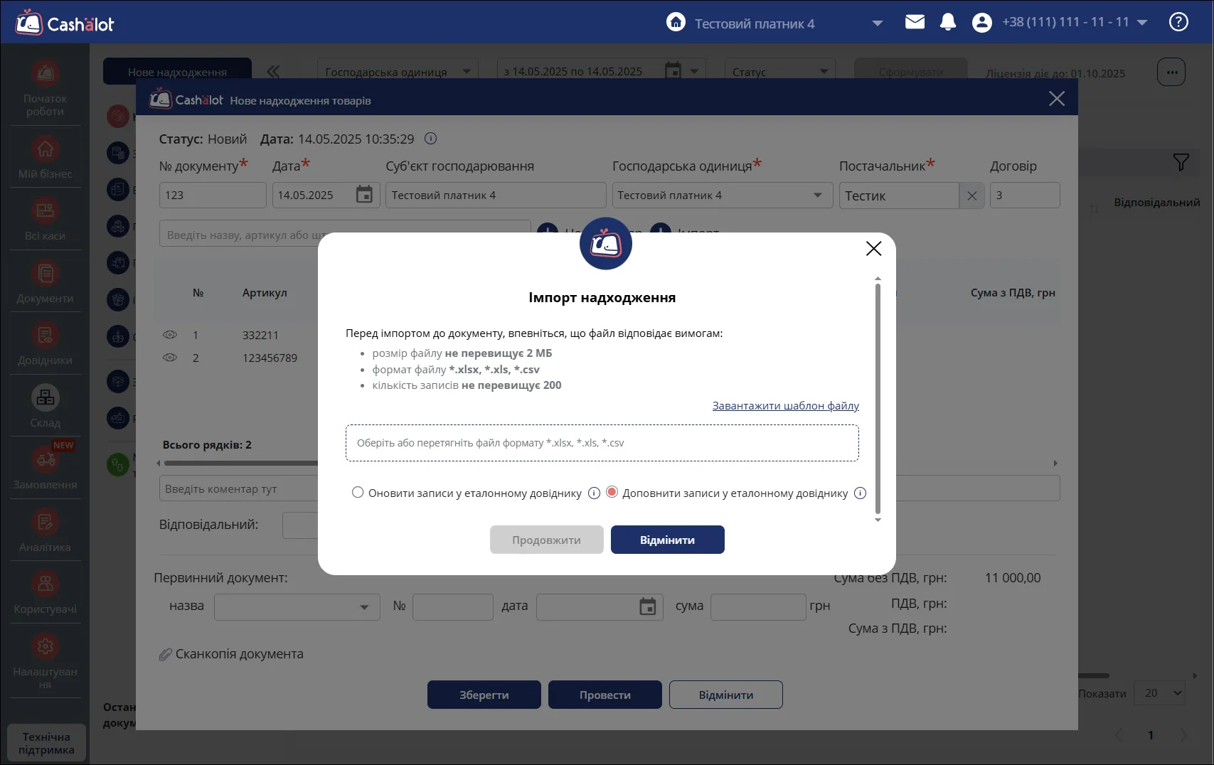 Вікно імпорту даних в Cashalot