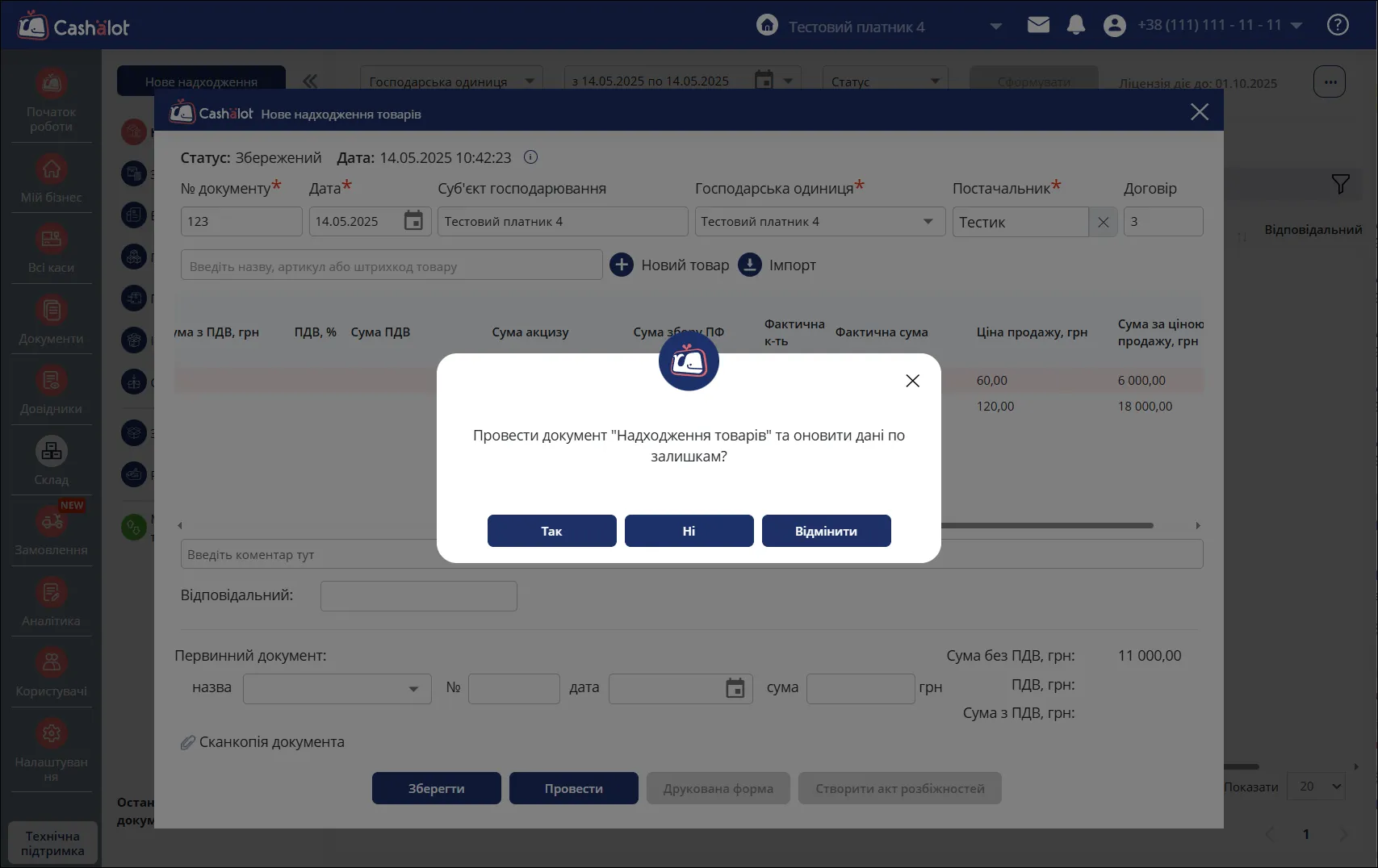 Повідомлення про розбіжності в Cashalot
