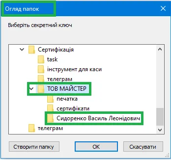 Огляд папок в M.E.Doc