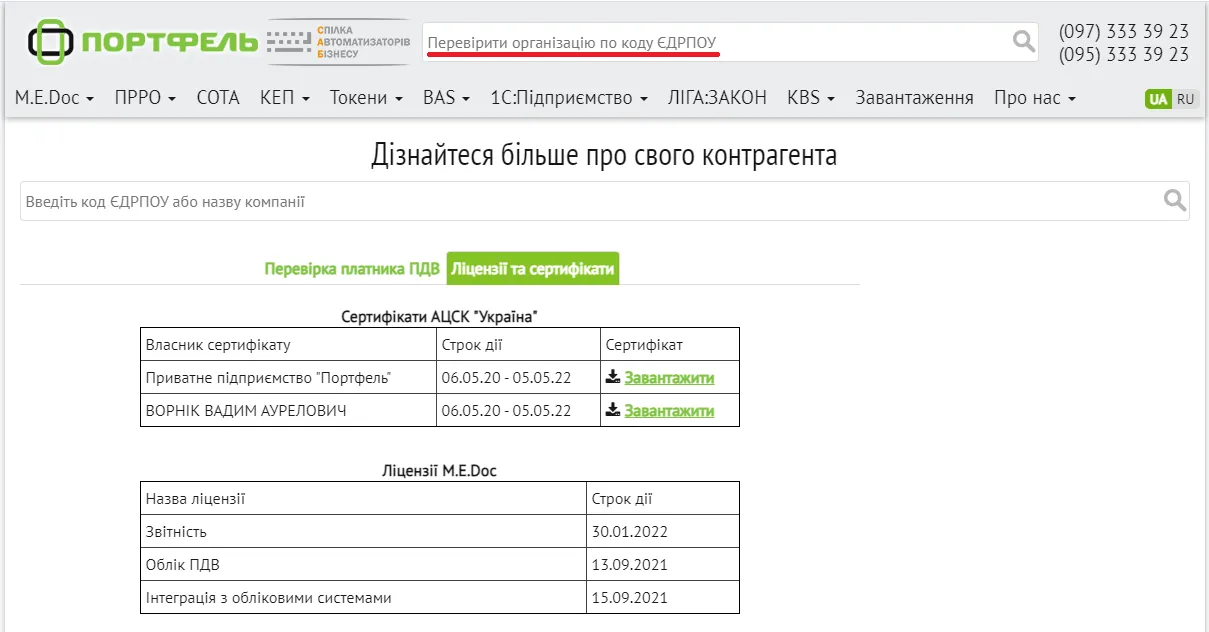 Сертифікати КЕП в M.E.Doc