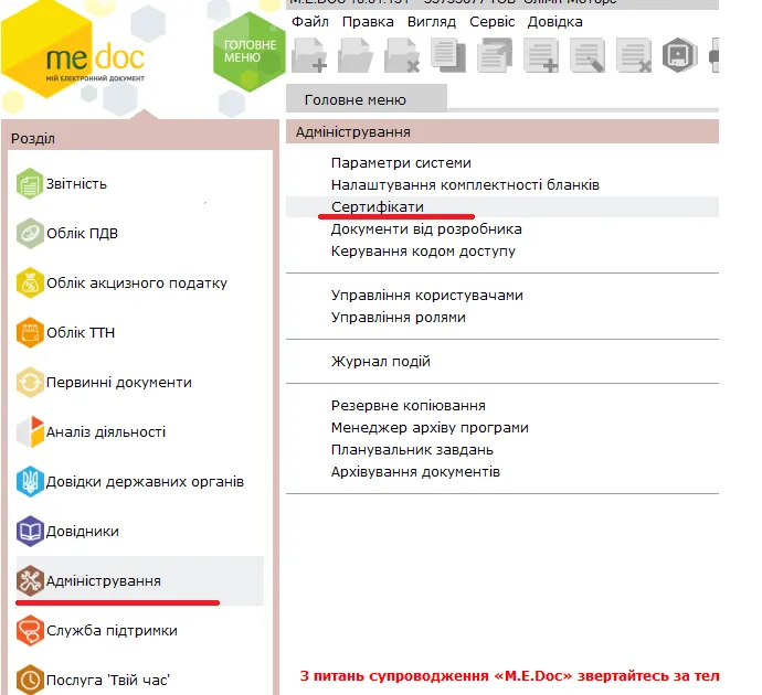 Завантаження сертифікатів КЕП в M.E.Doc