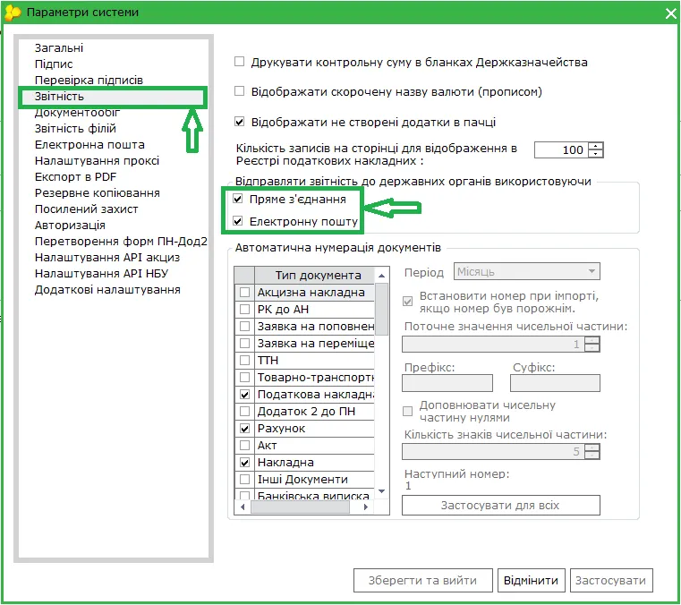 Налаштування звітності в M.E.Doc