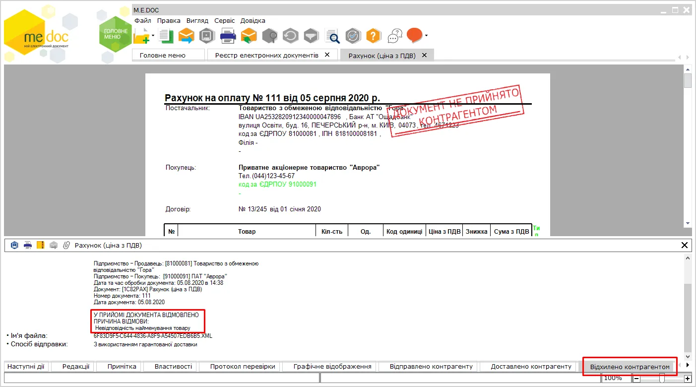 Відхилення документу в M.E.Doc