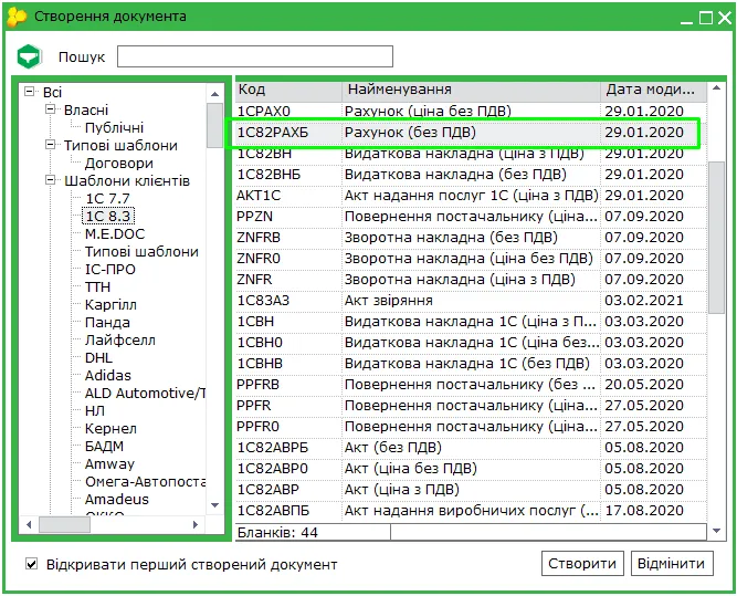 Створення рахунку в M.E.Doc