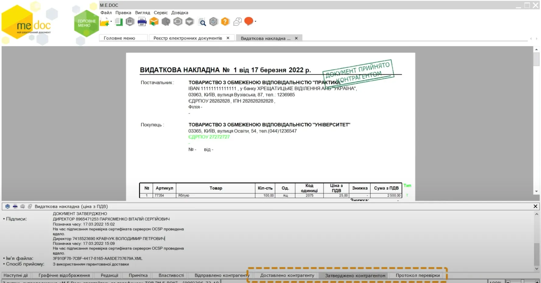 Погодження документу в M.E.Doc