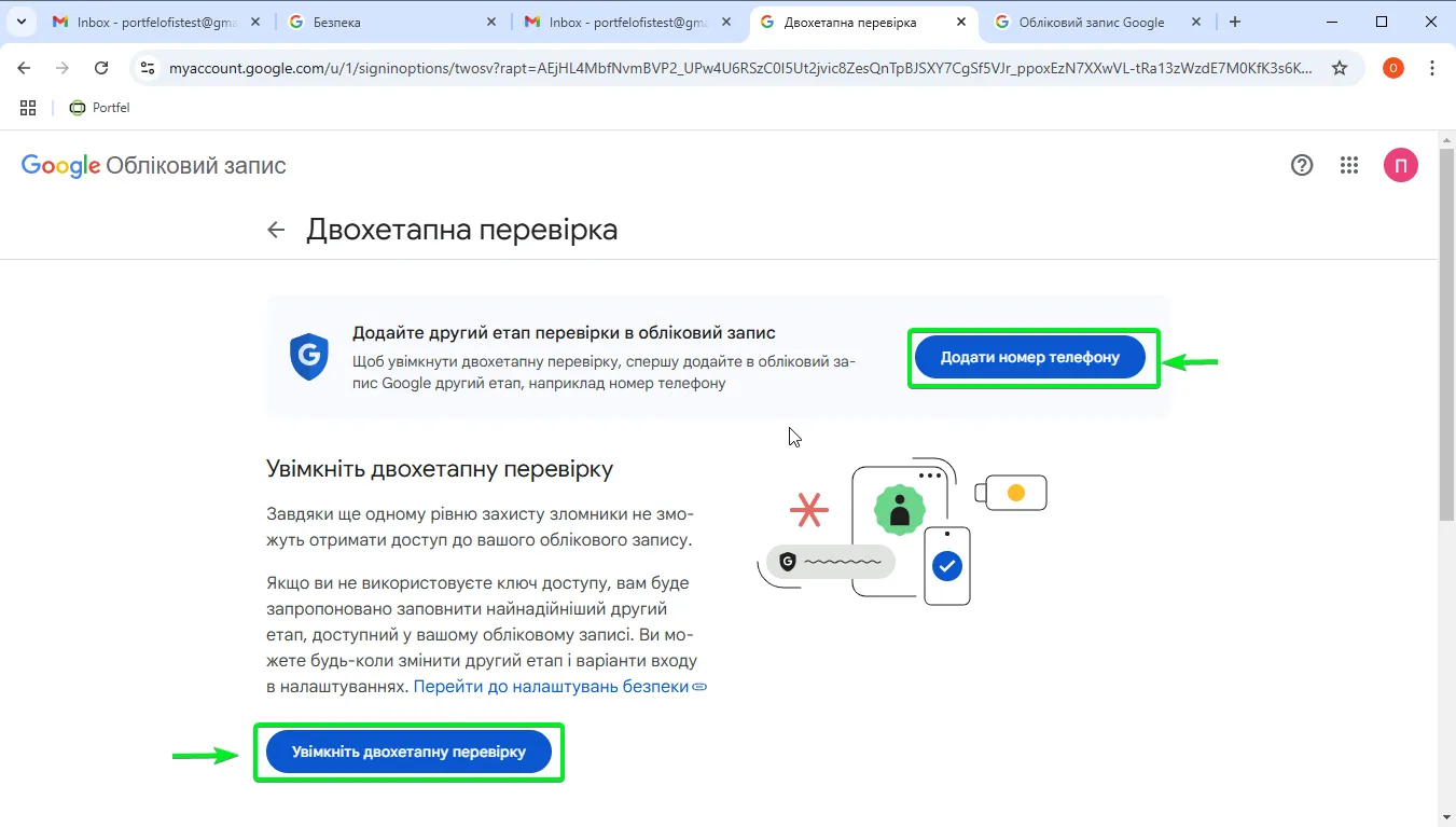 Двохетапна перевірка