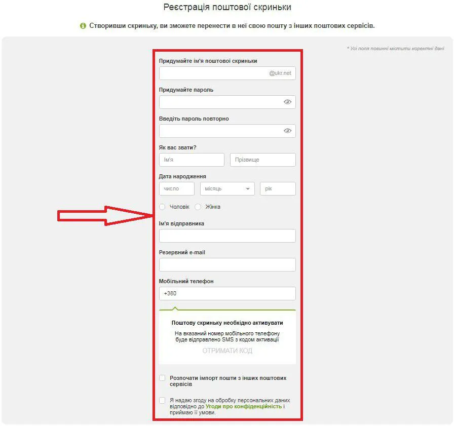 Створення поштової скриньки на ukr.net