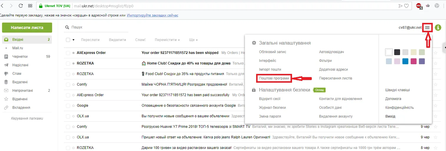 Налаштування поштової скриньки на ukr.net