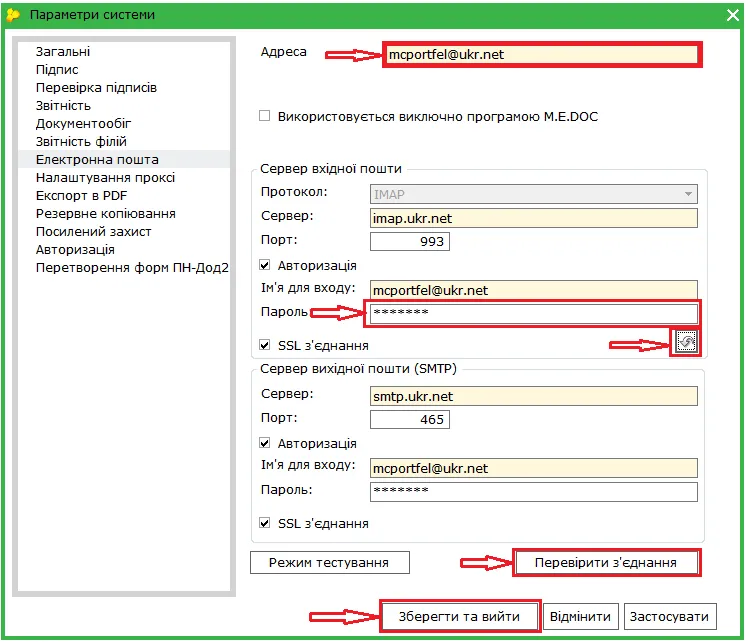 Налаштування електронної скриньки на ukr.net в M.E.Doc