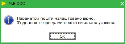 Налаштування електронної скриньки на ukr.net в M.E.Doc
