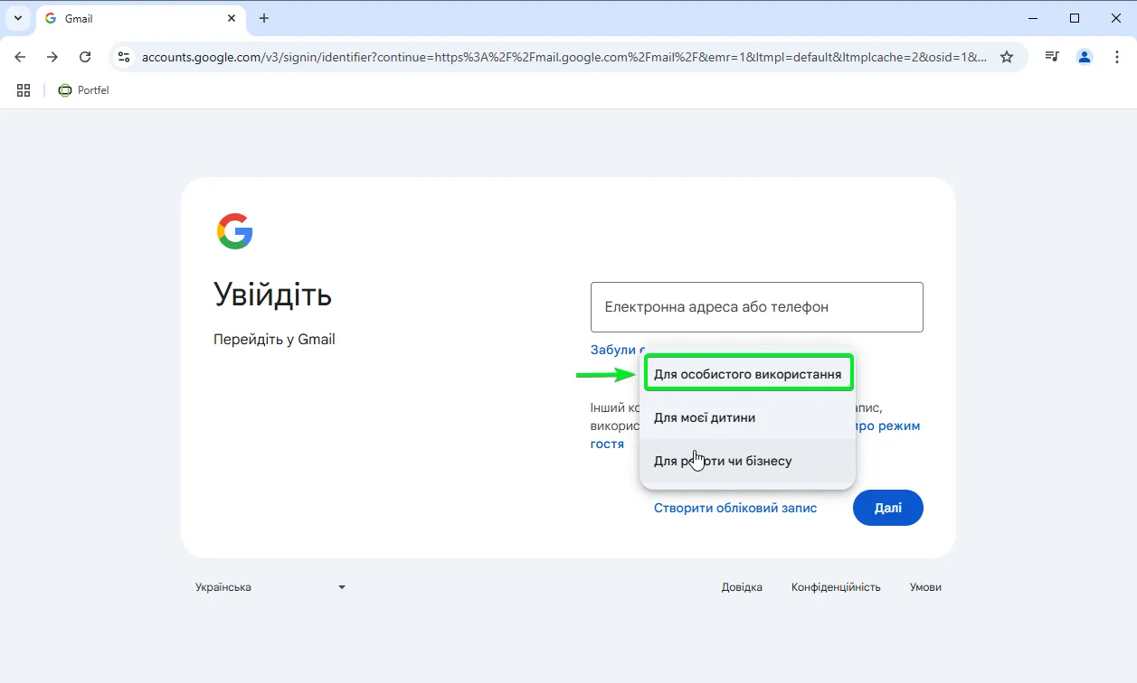 Створення поштової скриньки на gmail.com