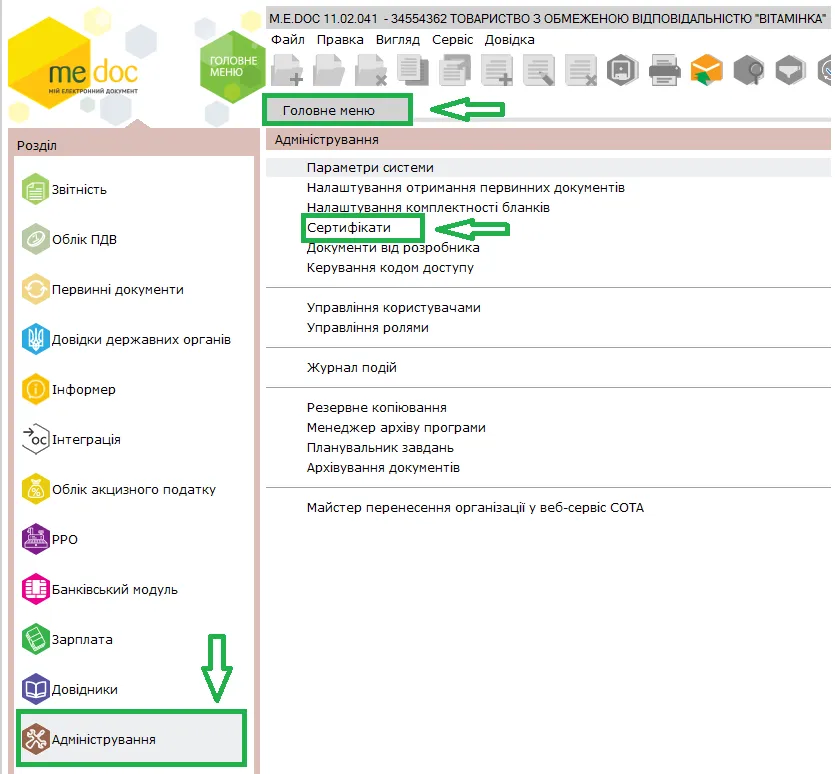 Встановлені сертифікати в M.E.Doc