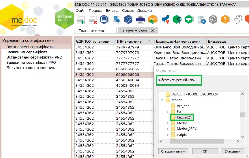Огляд папок в M.E.Doc