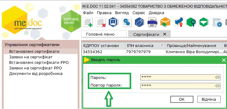 Введення пароля до секретного ключа в M.E.Doc