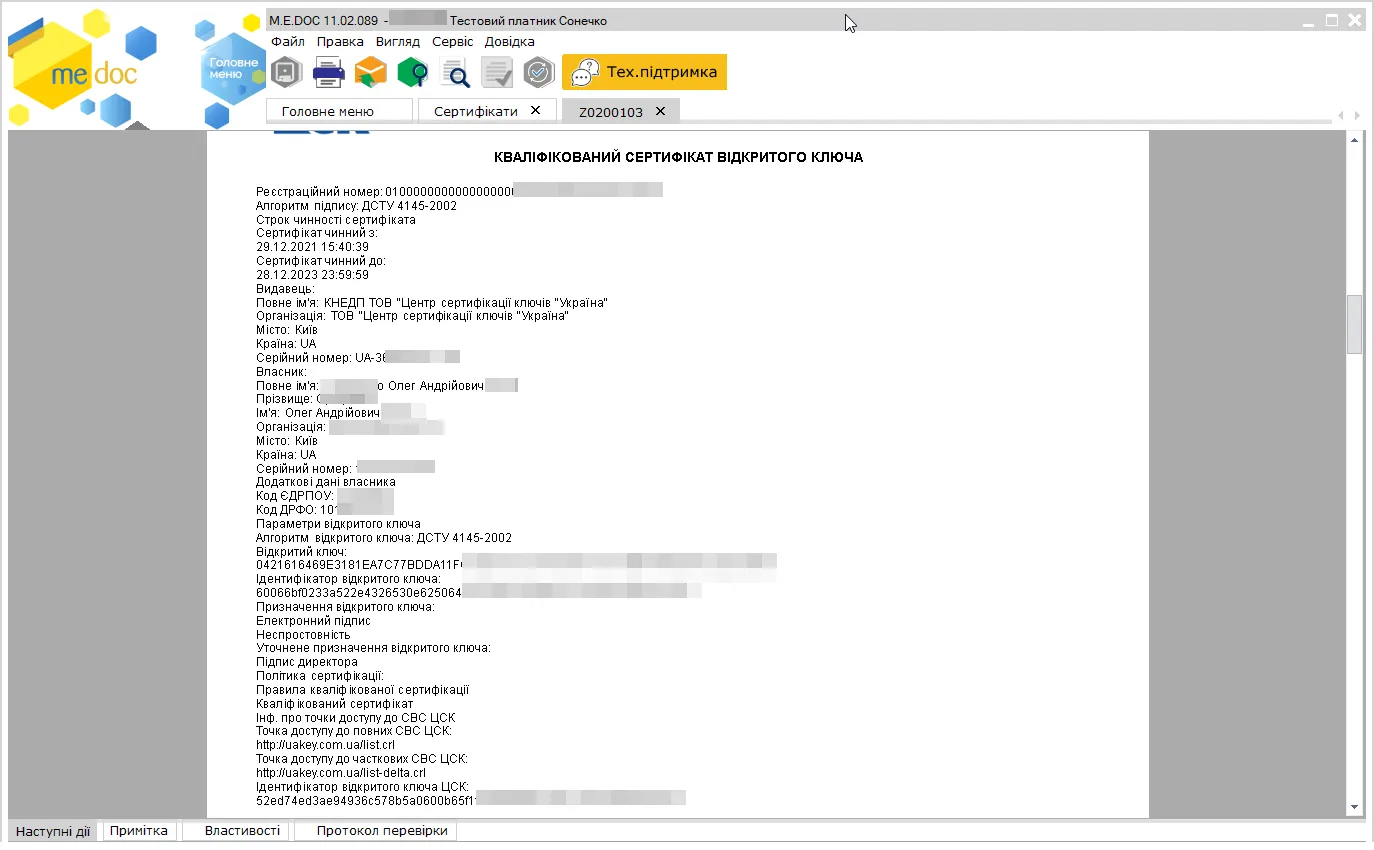 Сертифікати в M.E.Doc