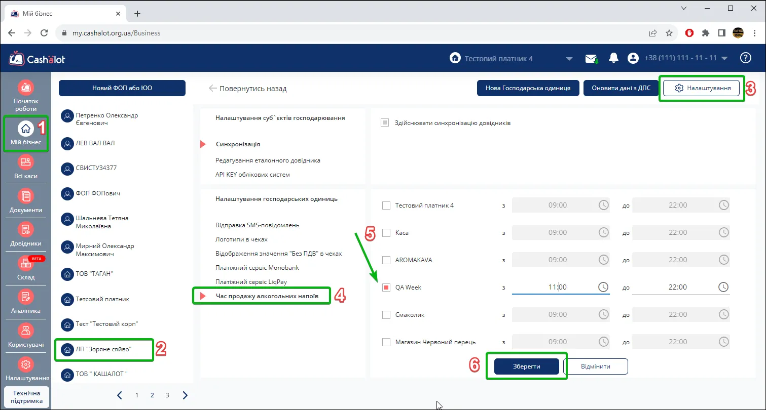 Налаштування часу продажу алкогольних напоїв в Cashalot