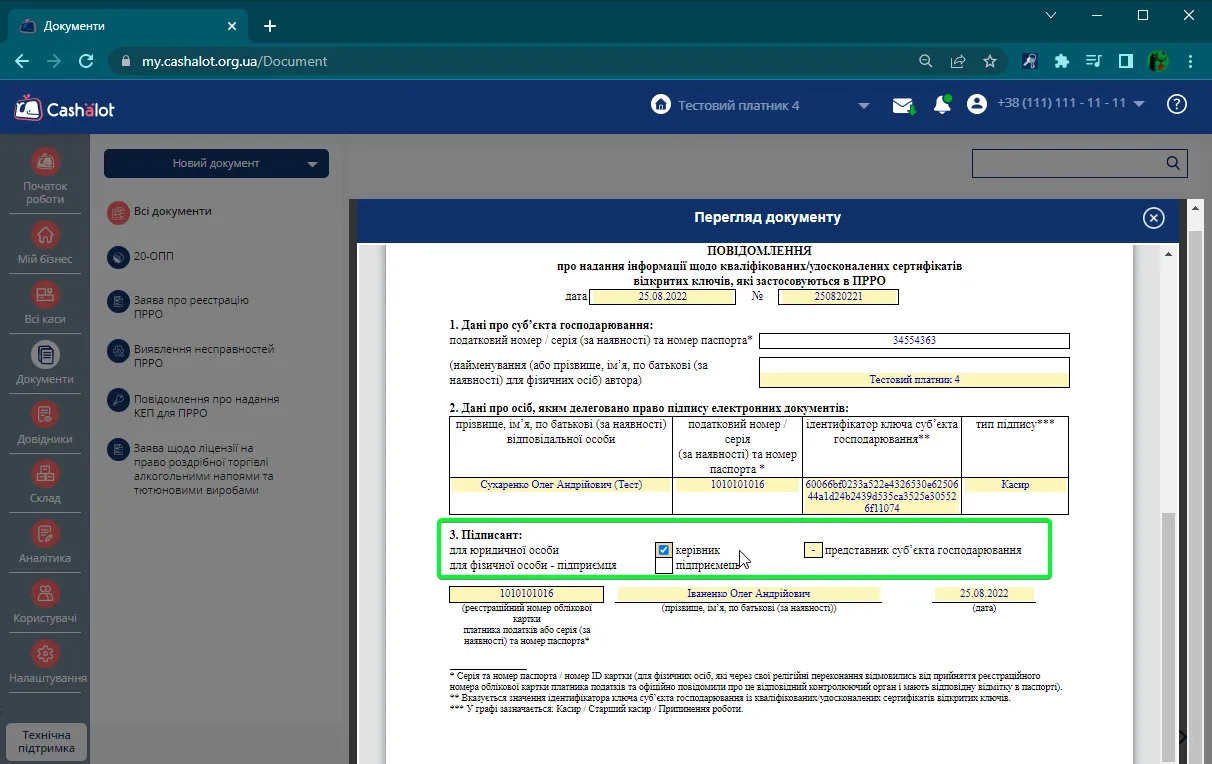 Позначка під табличною частиною у графі 3
