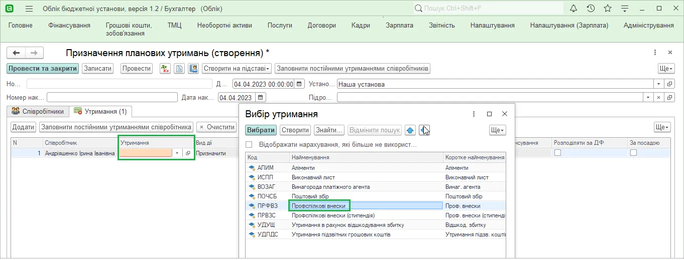 Вибір утримання