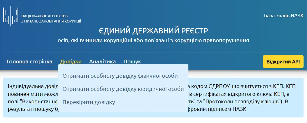 Розділ меню «Довідки»
