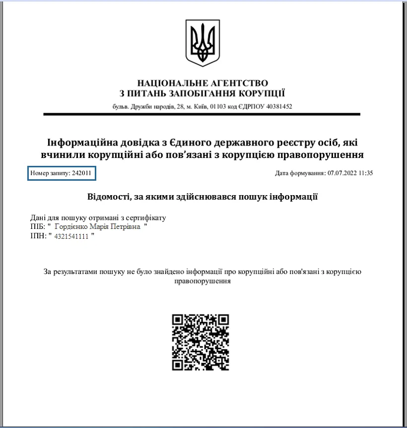 Номер запиту
