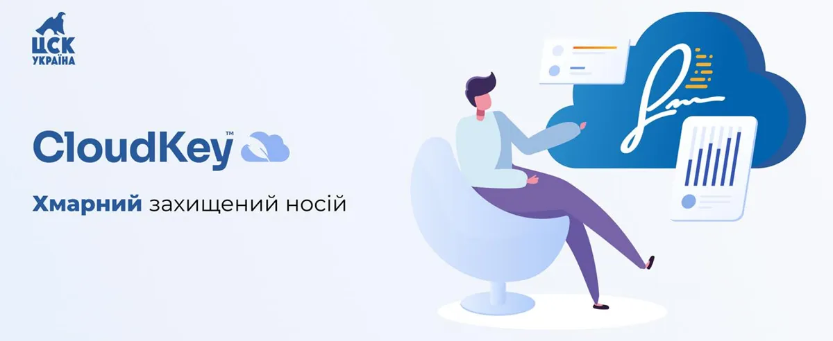 CloudKey — хмарний захищений носій від ЦСК «Україна»