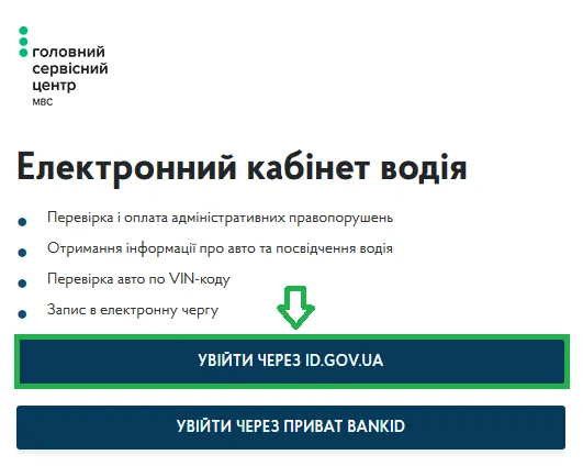 Увійти через ID.GOV.UA