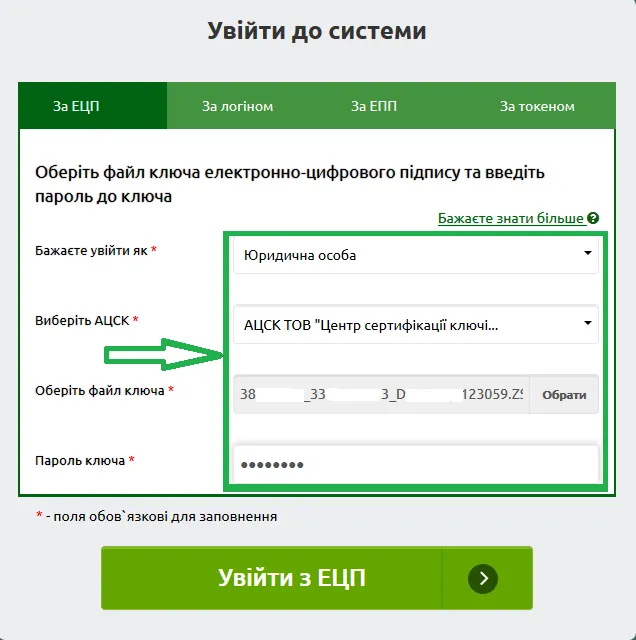 Вхід до системи веб-порталу електронних послуг ПФУ