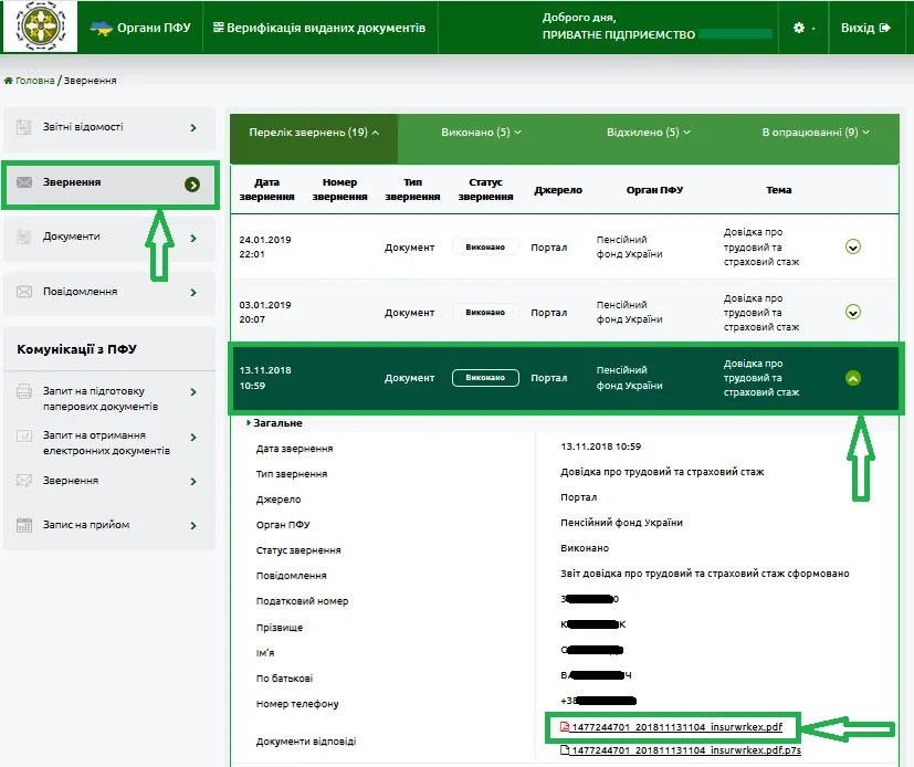 Розділ Звернення