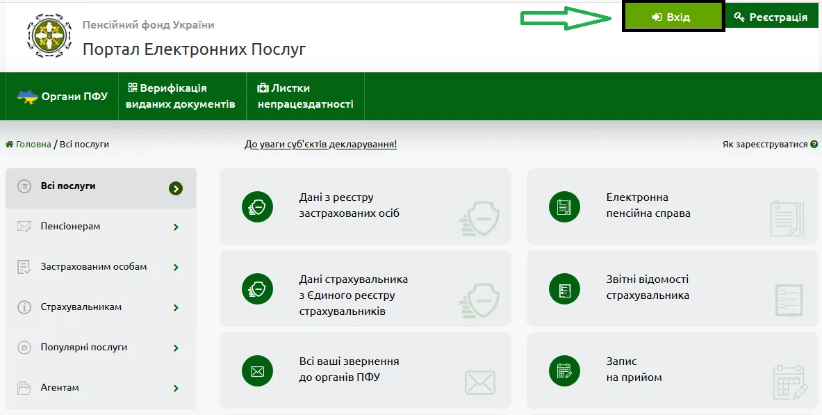 Вхід в портал електронних послуг