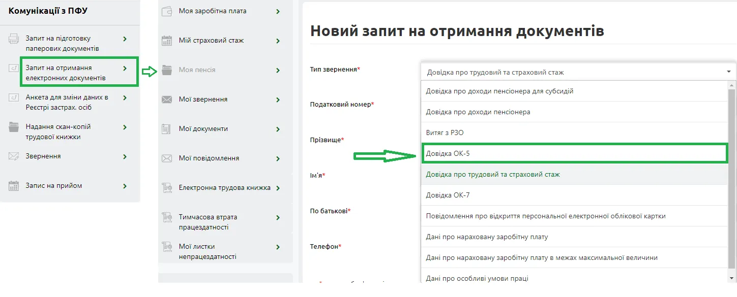 Запит на отримання електронних документів