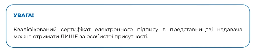 Увага! представники філії отримують власні сертифікати без доручення від керівника