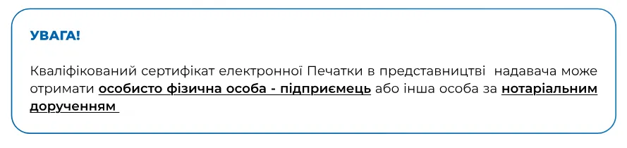 Увага! представники філії отримують власні сертифікати без доручення від керівника