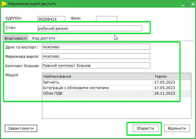 Керування кодом доступу в M.E.Doc