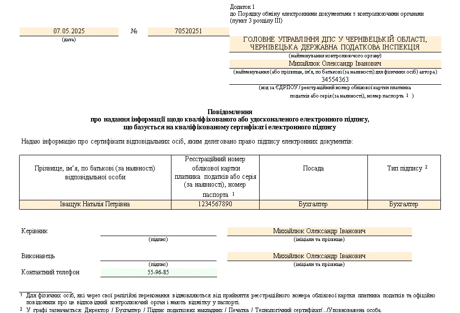 Повідомлення про надання інформації щодо КЕП в M.E.Doc