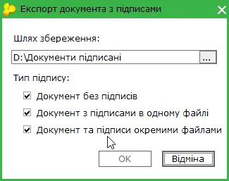 Експорт документа з підписами в M.E.Doc