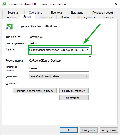 Налаштування параметрів ярлика для емулятора в Windows