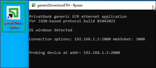 Емулятор для роботи з POS-терміналом ПриватБанку