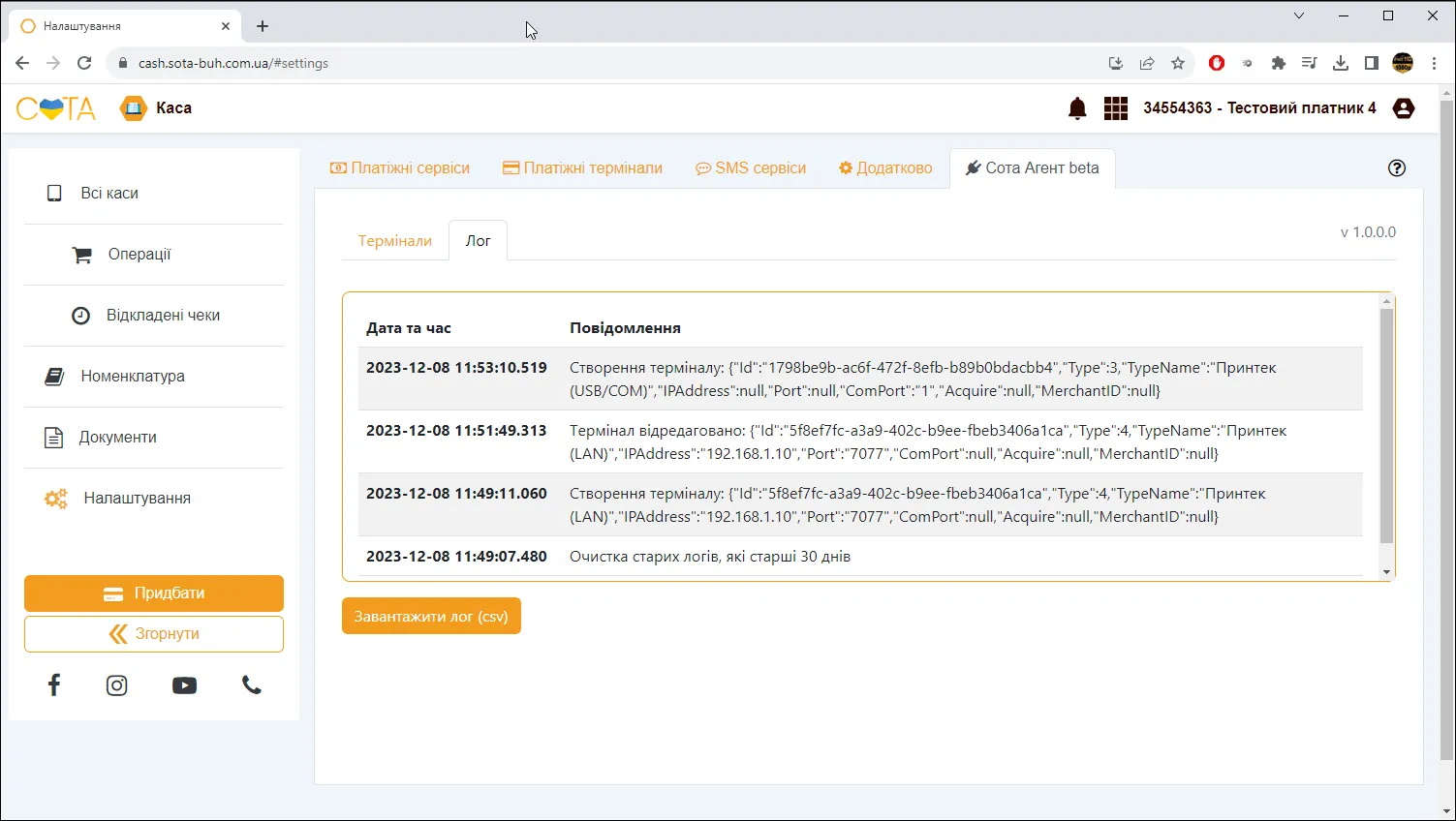 Логи роботи СОТА Агент