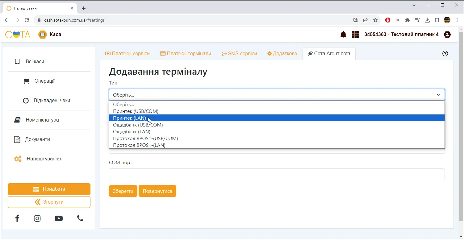 Додавання платіжного терміналу в СОТА Каса